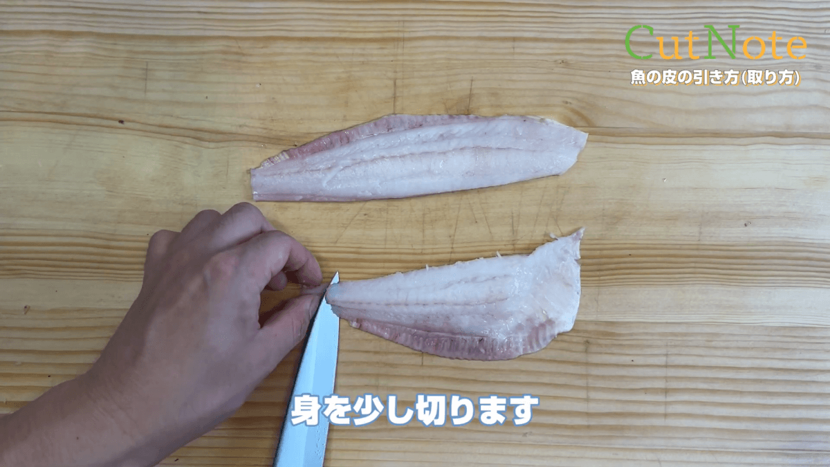 魚の皮の引き方