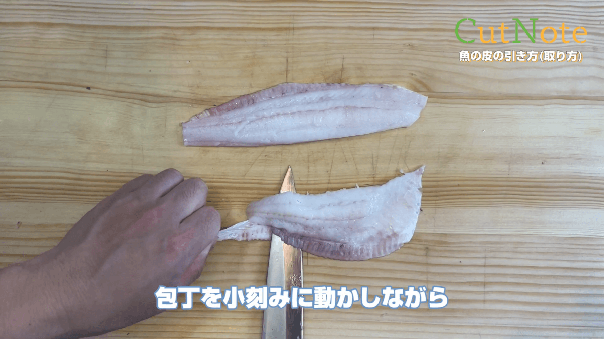 魚の皮の引き方